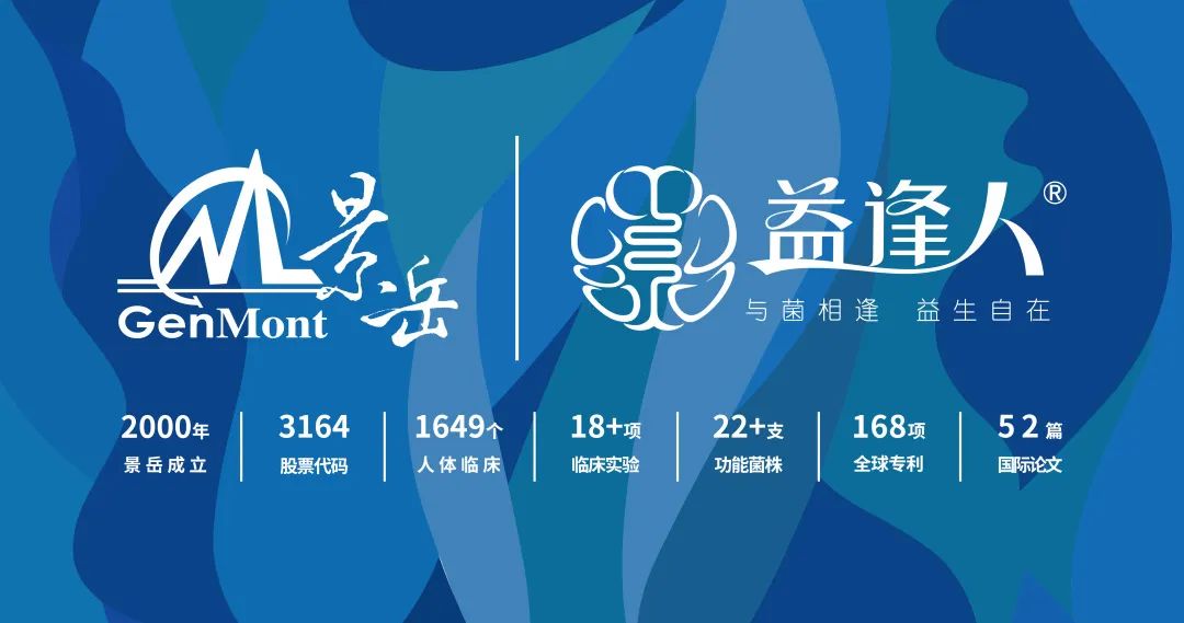 益逢人益生菌系列产品亮相第2023第30届北京健博会