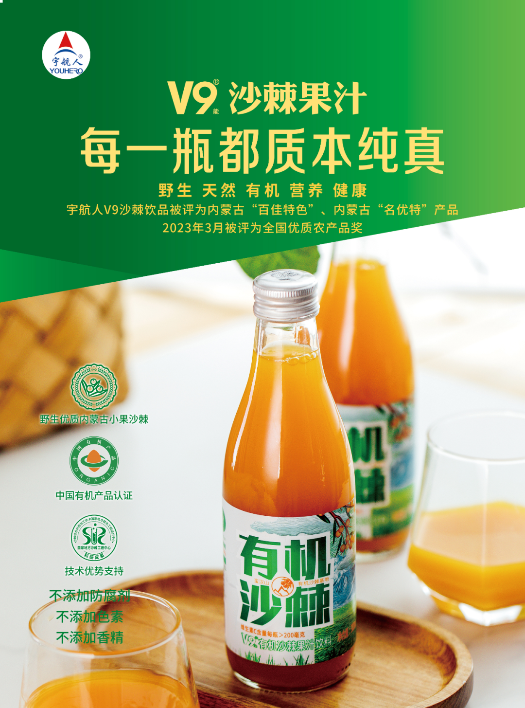 小沙棘大产业!宇航人系列沙棘饮品即将亮相第26届中国国际有机绿色食品食材展览会