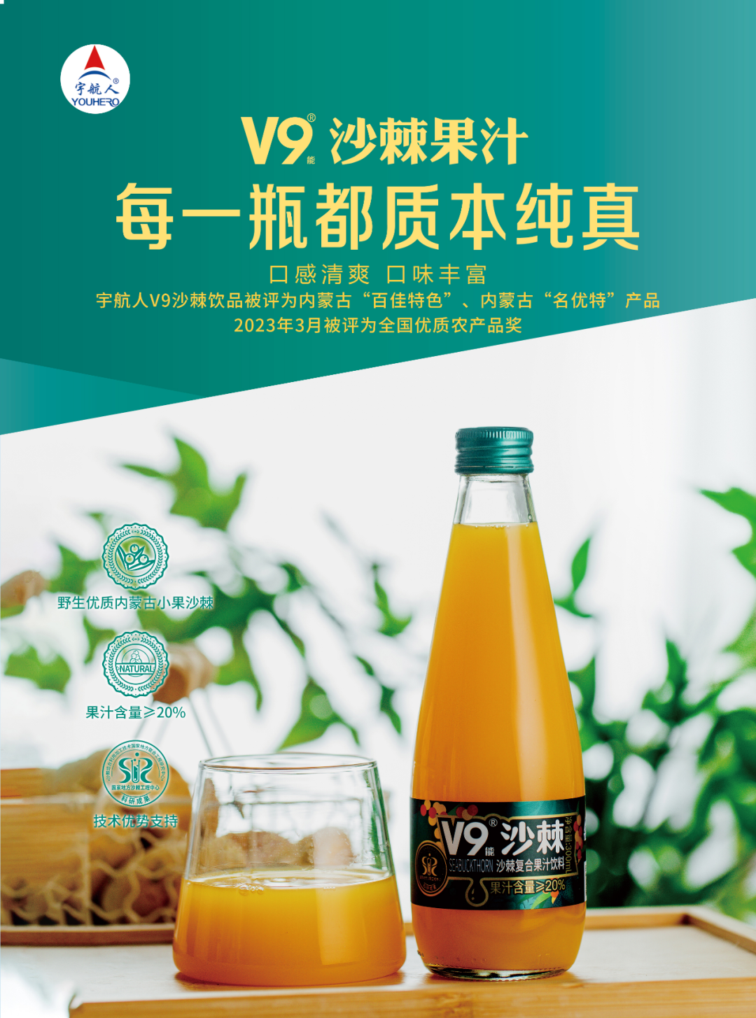 小沙棘大产业!宇航人系列沙棘饮品即将亮相第26届中国国际有机绿色食品食材展览会