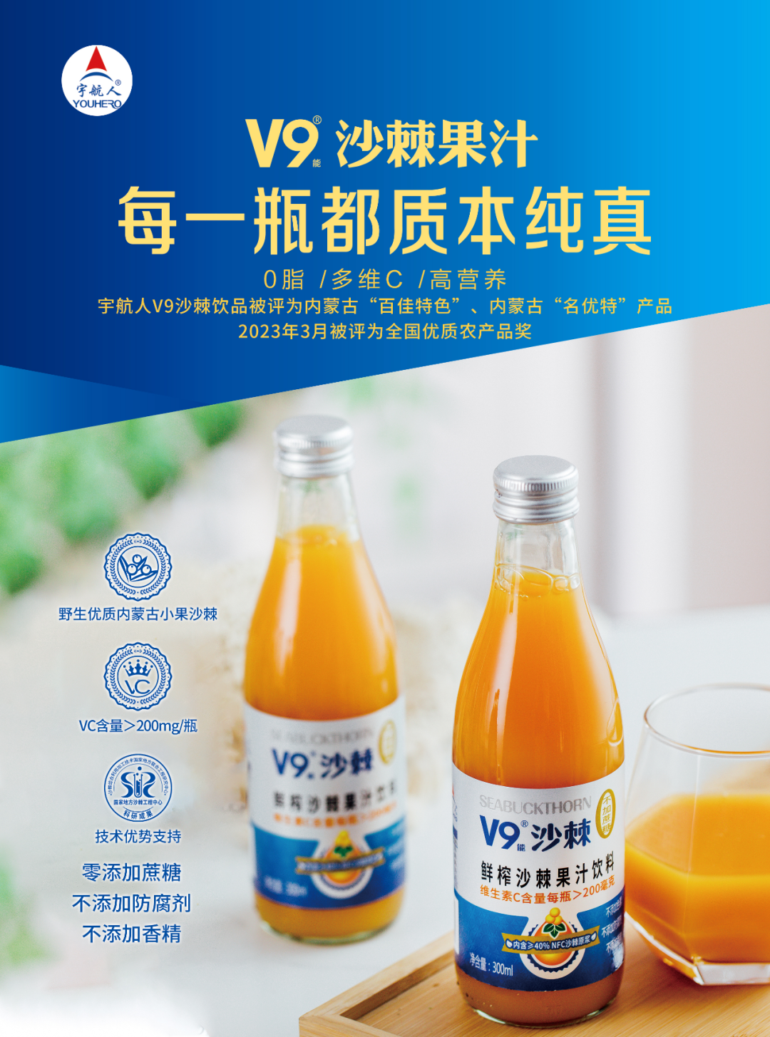 小沙棘大产业!宇航人系列沙棘饮品即将亮相第26届中国国际有机绿色食品食材展览会