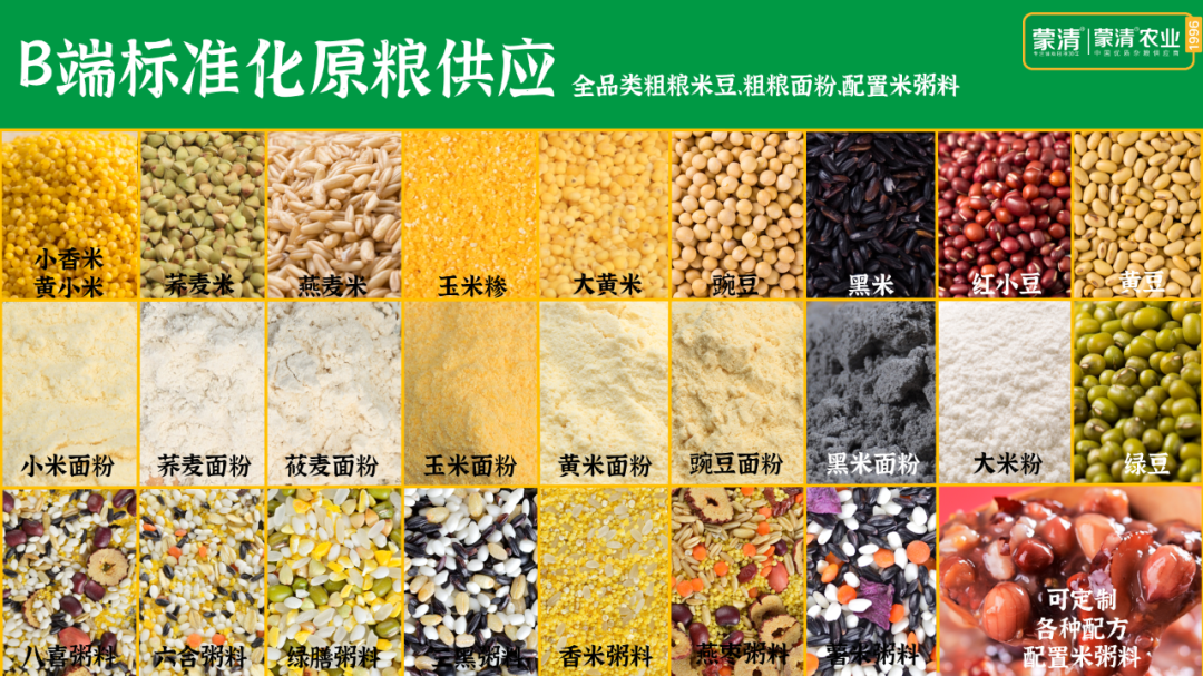 吃粗粮更健康，蒙清创新粗粮食品将亮相5月北京健康产业博览会