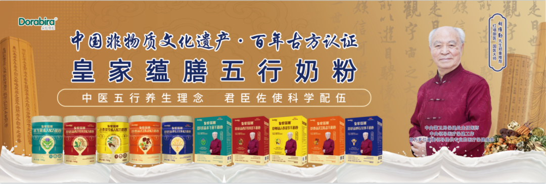 全家“肠”享健康！朵拉倍拉功能性奶粉将亮相2026北京健博会