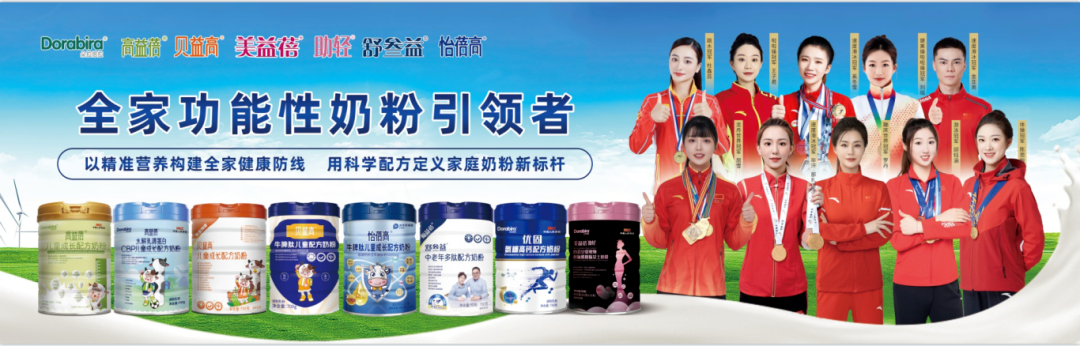 全家“肠”享健康！朵拉倍拉功能性奶粉将亮相2026北京健博会